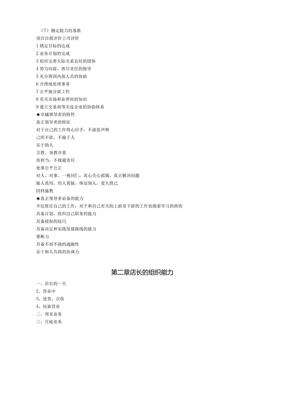 餐馆店长经营培训手册DOC-11P.docx_第3页