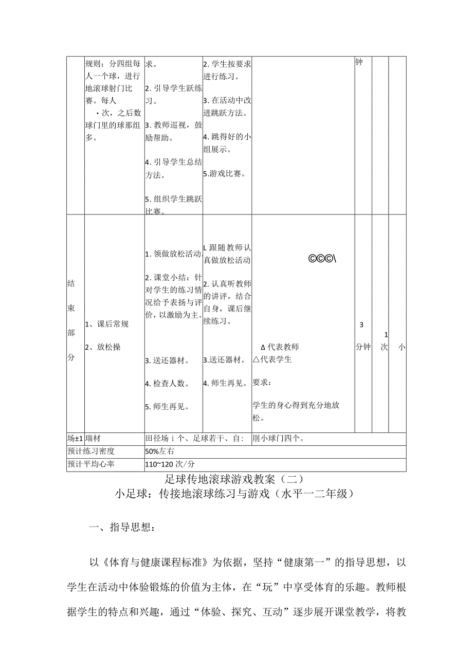 足球传地滚球游戏教案3篇.docx_第3页