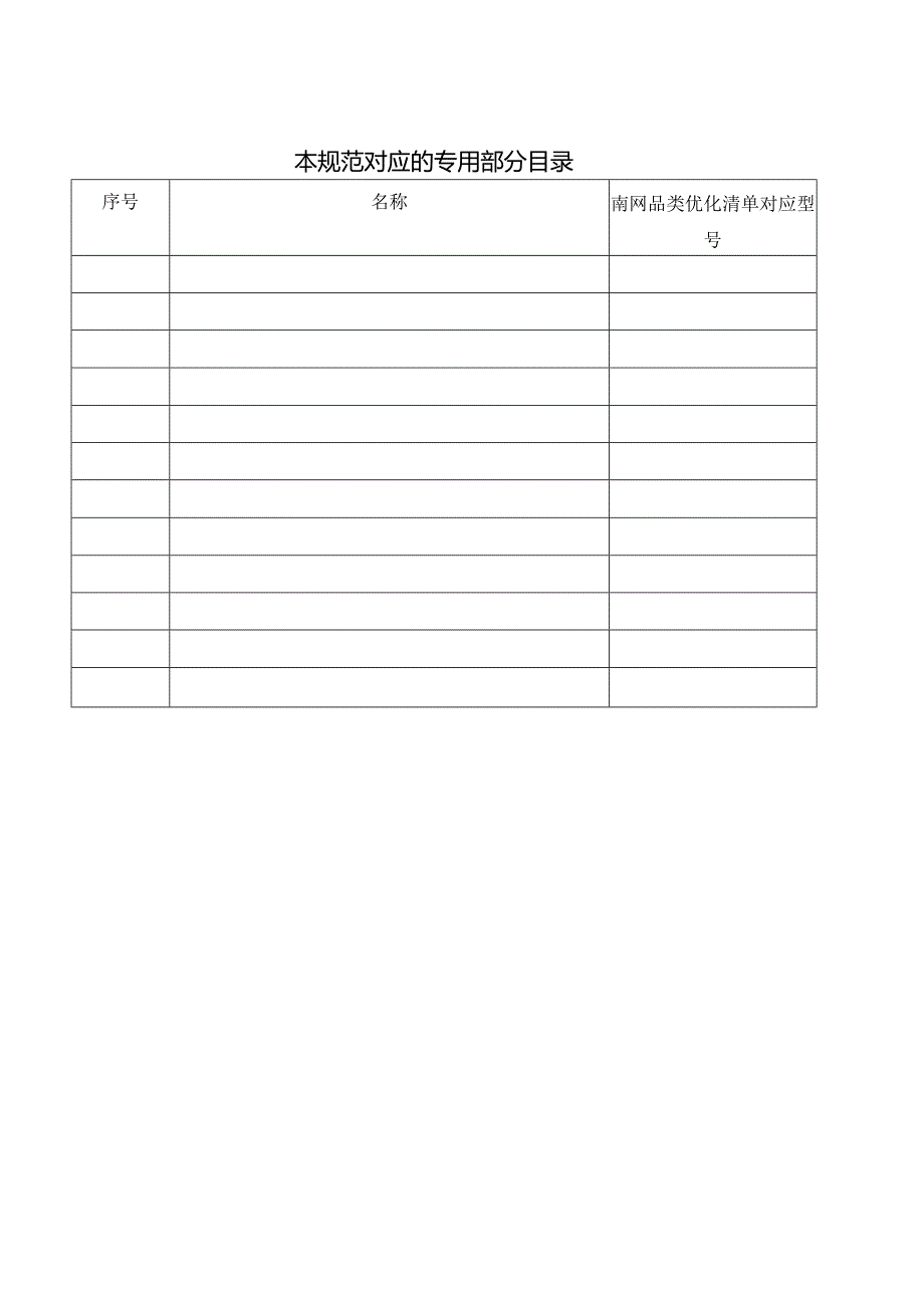 阀避雷器技术规范书-通用部分（V6.3）-天选打工人.docx_第3页