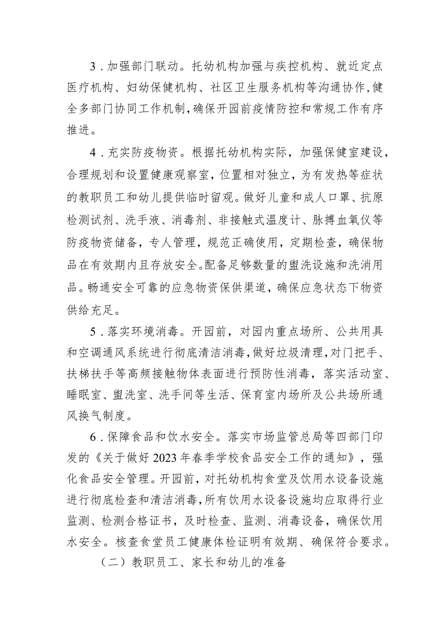 高等学校、中小学校、托幼机构新型冠状病毒感染防控技术方案.docx_第2页