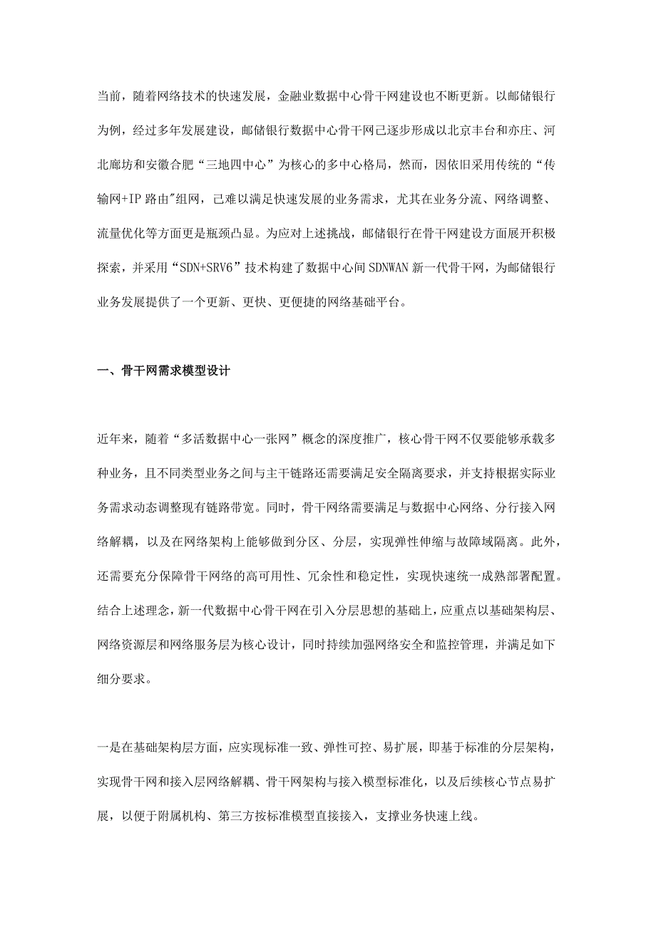 金融数据中心SDN骨干网技术研究与实践.docx_第1页