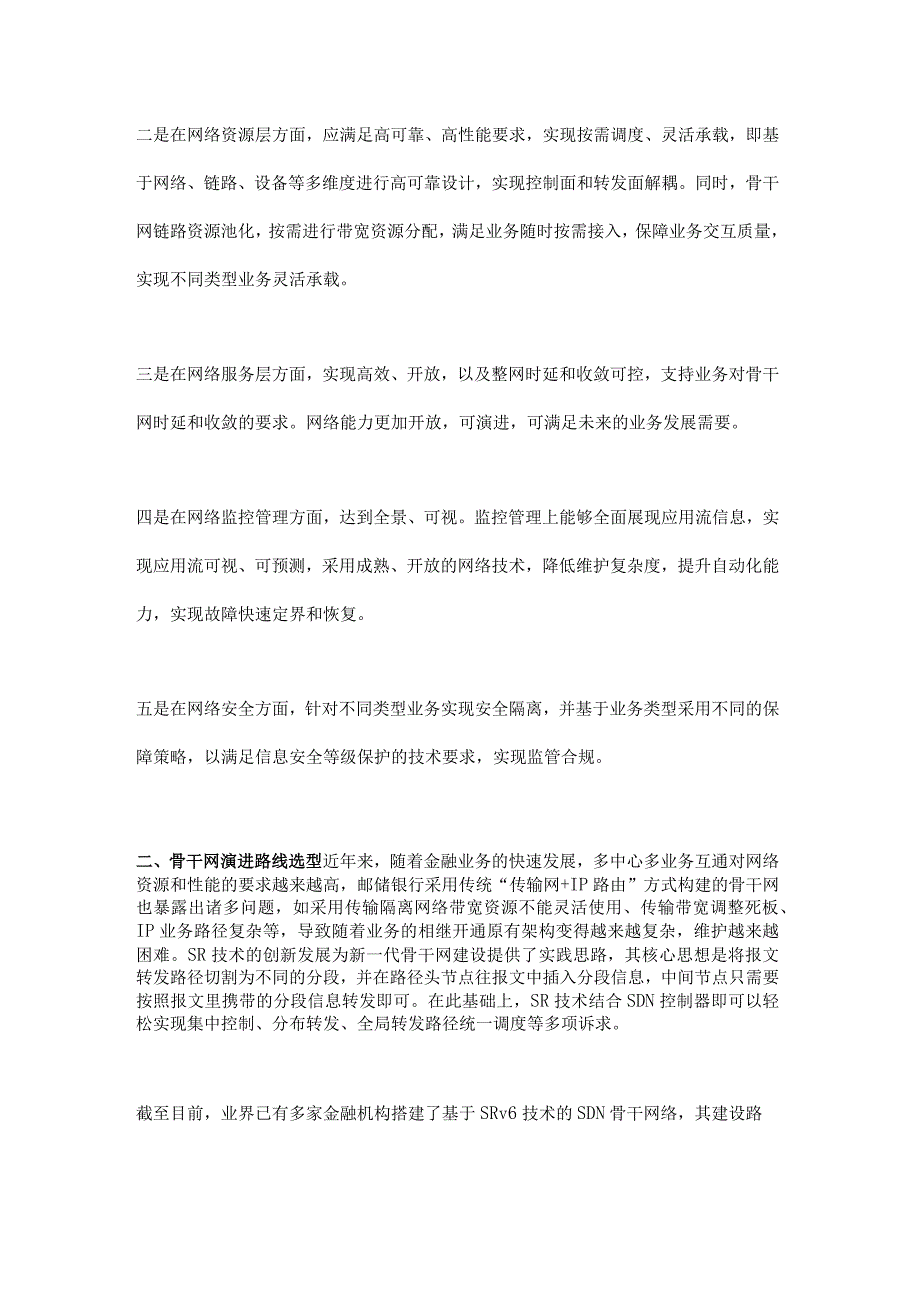 金融数据中心SDN骨干网技术研究与实践.docx_第2页