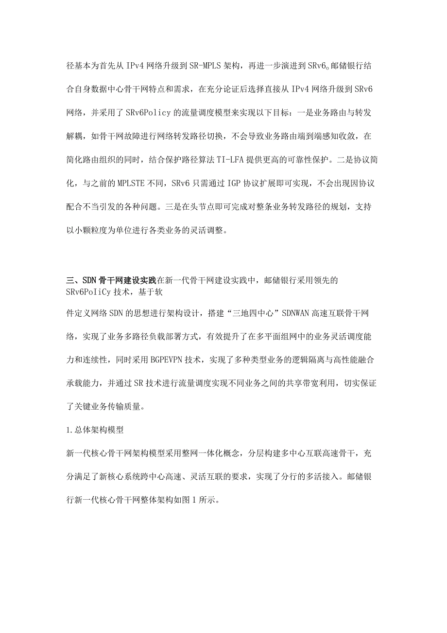 金融数据中心SDN骨干网技术研究与实践.docx_第3页