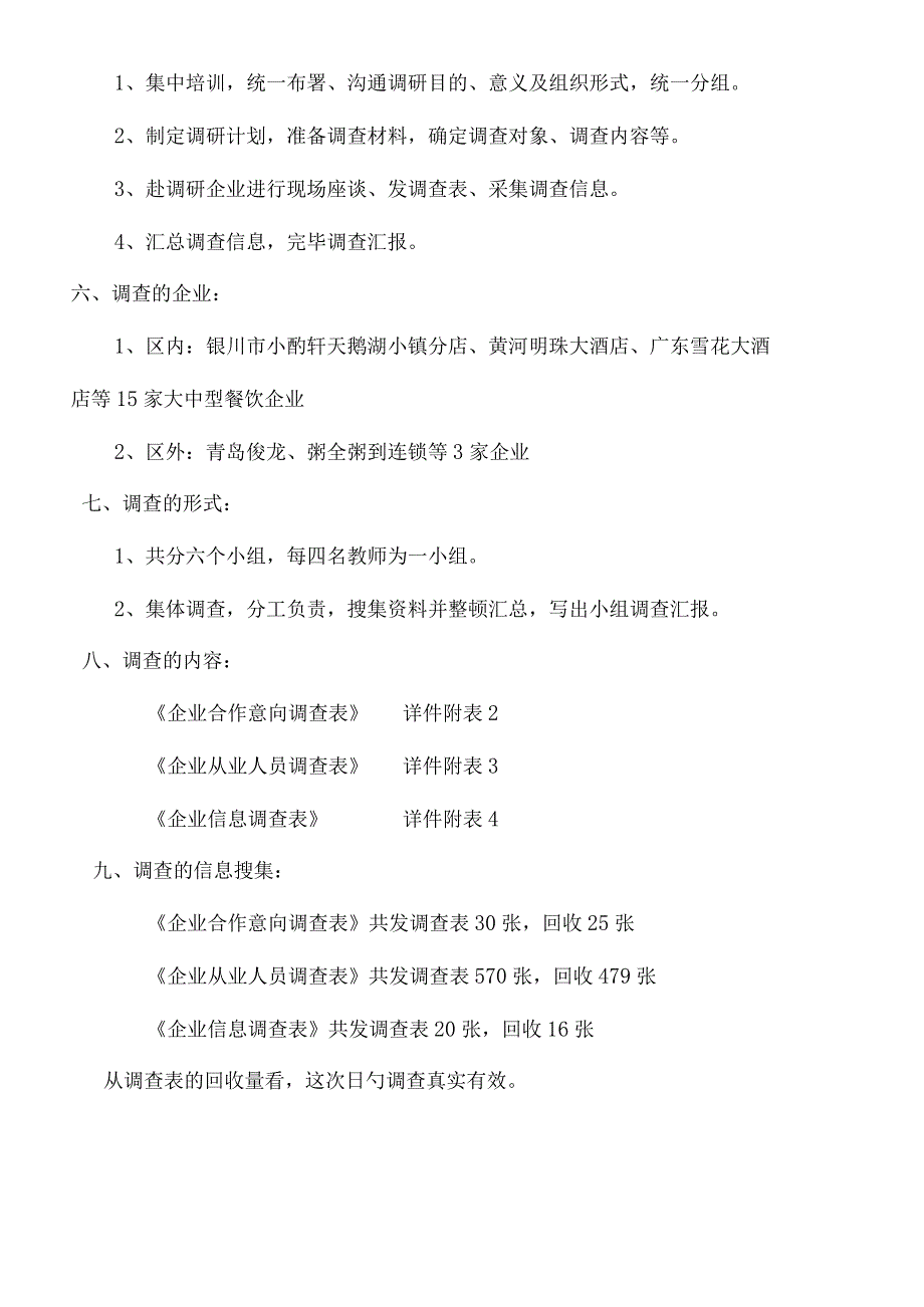 银川职业技术学院的调查分析价值.docx_第2页