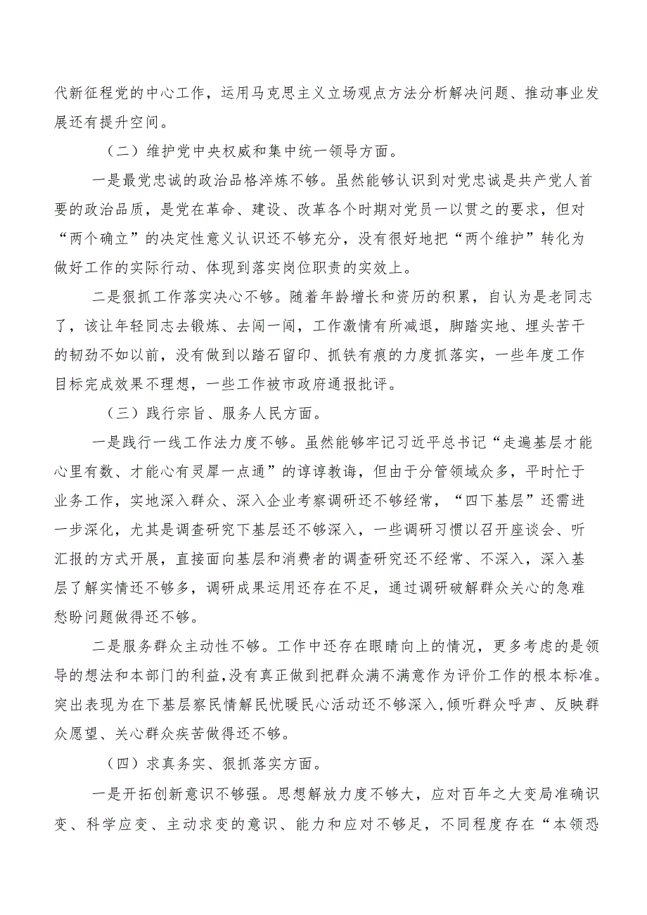 （七篇合集）2023年专题生活会检视检查材料重点围绕(新版6个方面)存在问题.docx_第2页