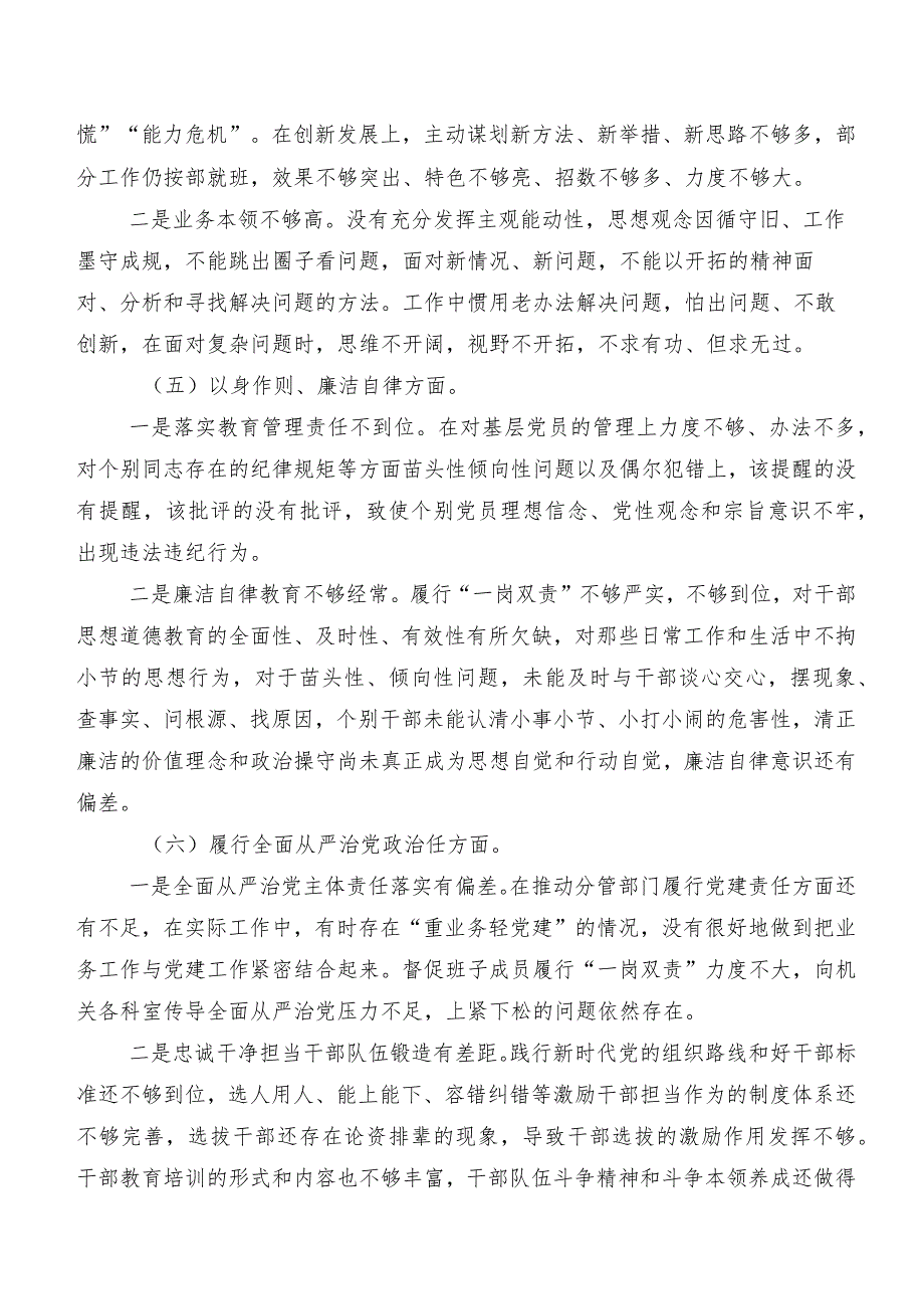 （七篇合集）2023年专题生活会检视检查材料重点围绕(新版6个方面)存在问题.docx_第3页