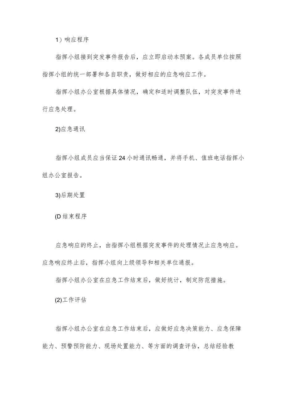 食材配送突发紧急配送事件人员应急保障方案.docx_第3页