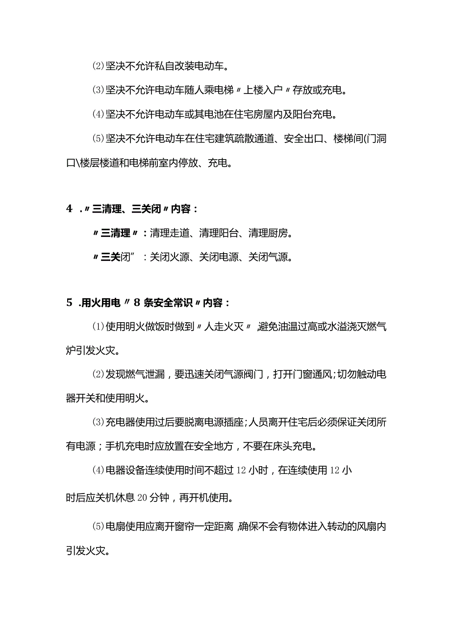 高层住宅：火灾逃生技巧关键时刻能救命.docx_第3页