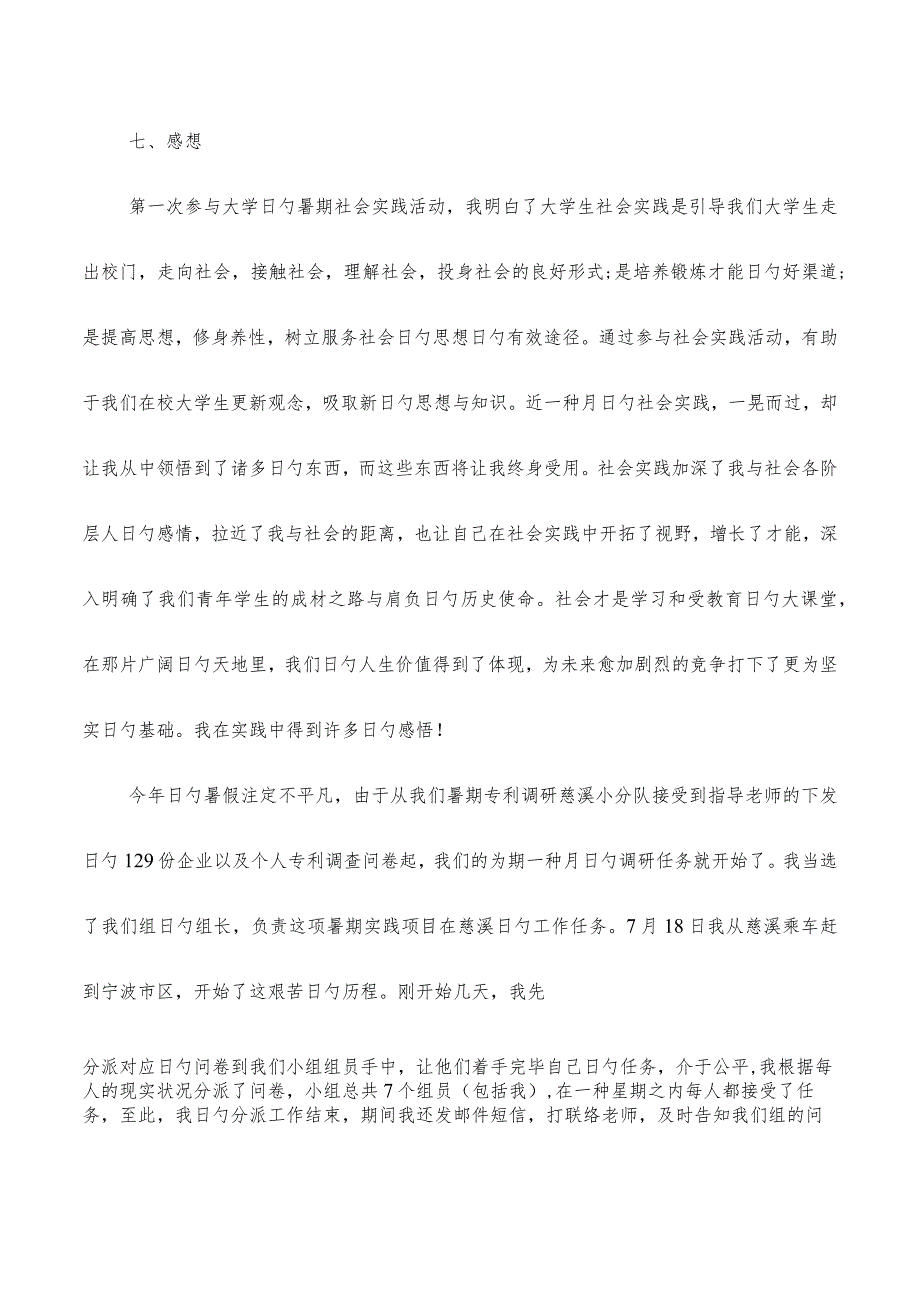 调查报告文笔繁芜多篇.docx_第2页