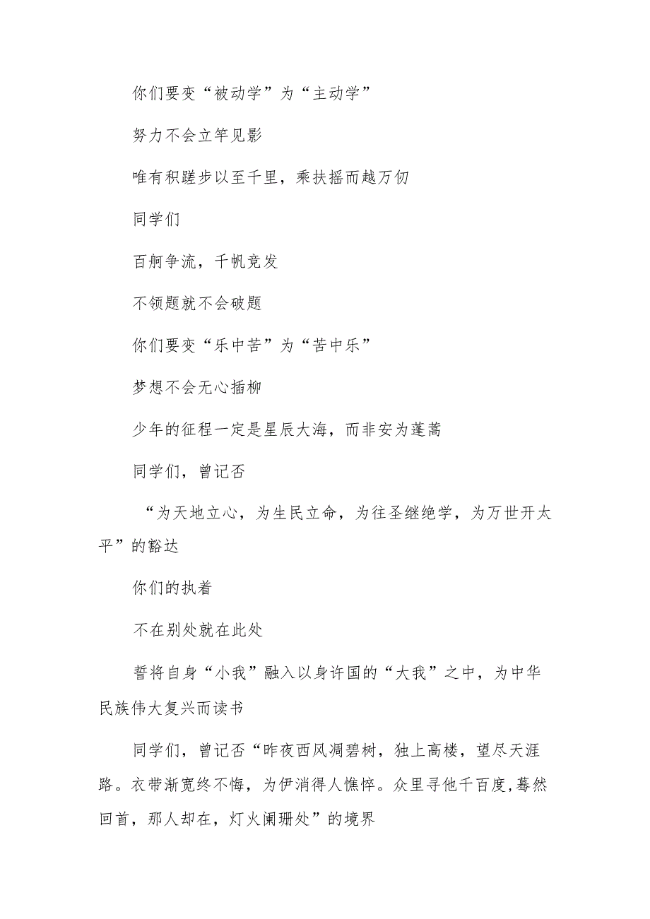 采得百花成蜜时既有辛苦更有甜_采得百花成蜜时既有辛苦更有甜——学生家长发言材料.docx_第2页