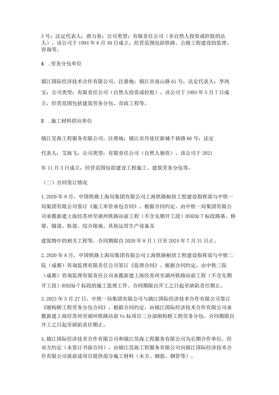 闵行区中春路4999“2023.5.29”高处坠落死亡事故调查报告.docx_第2页