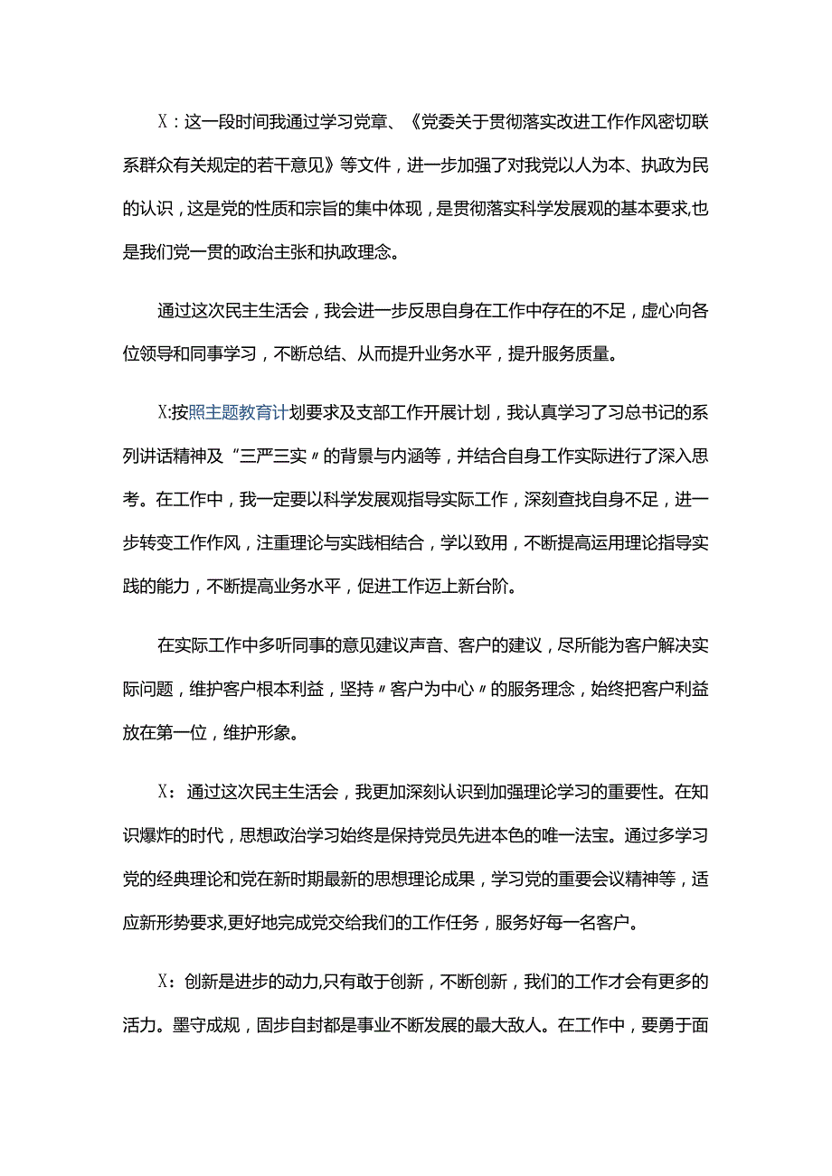 谈心谈话记录内容三篇.docx_第2页