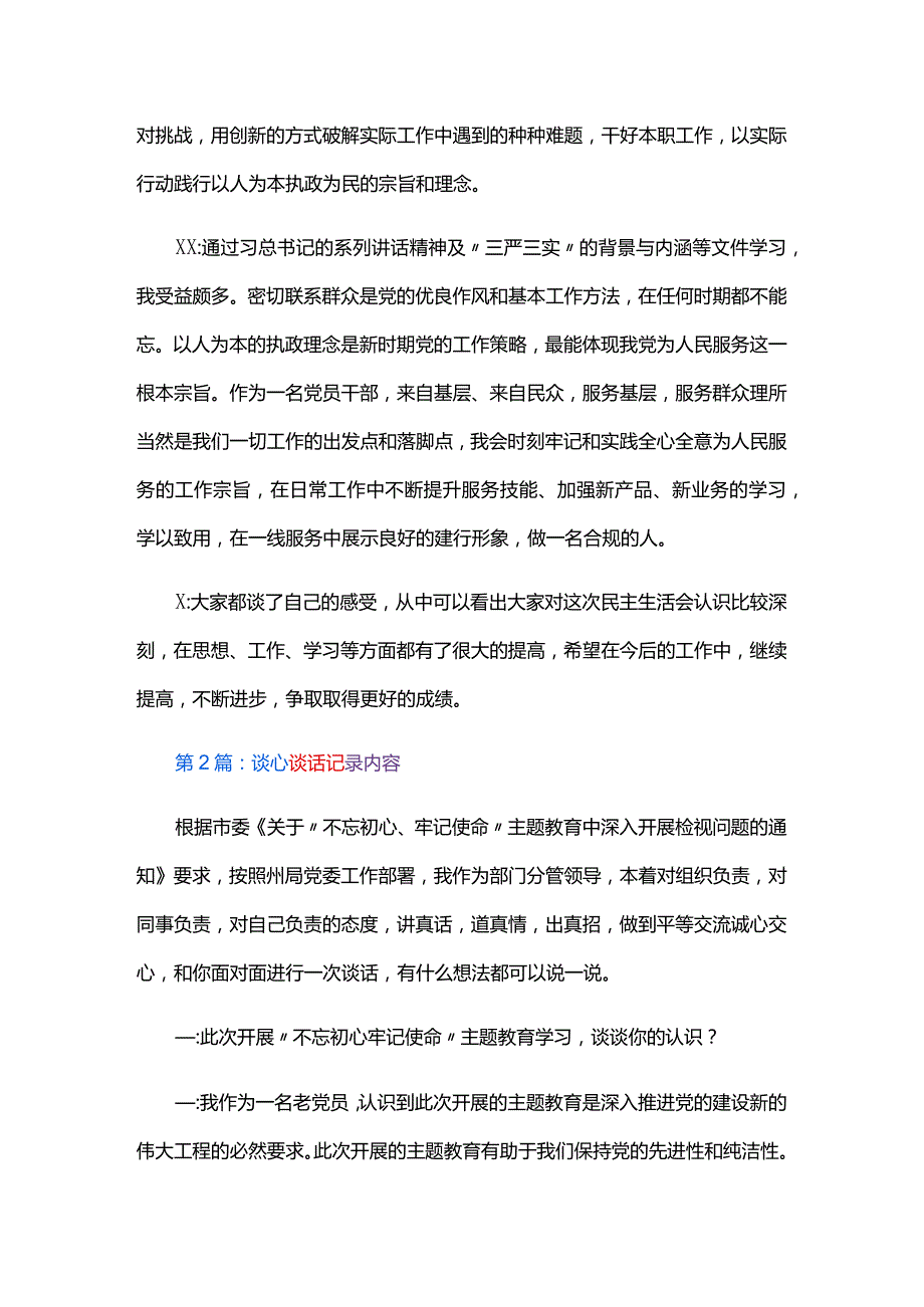 谈心谈话记录内容三篇.docx_第3页