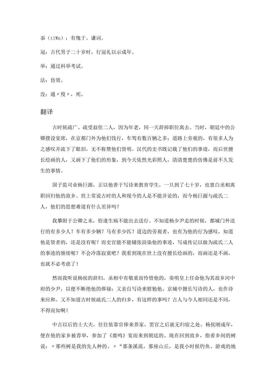 韩愈《送杨少尹序》全文注释翻译及赏析.docx_第2页