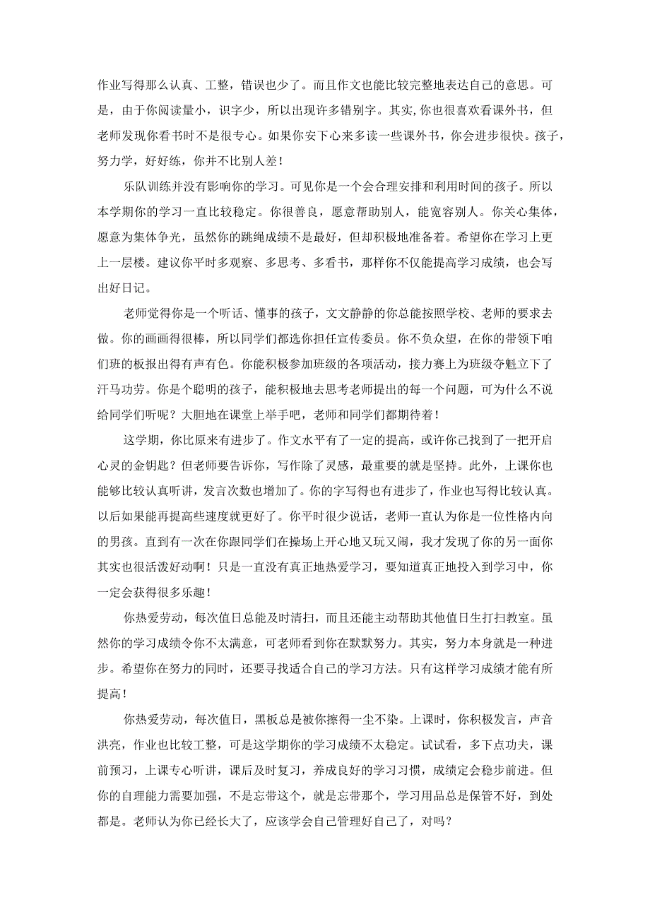 部编三年级学生期末评语寄语类评价.docx_第3页