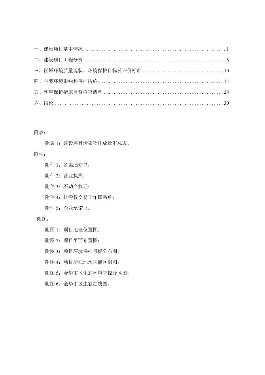 金华市汇港管业有限公司——3#厂房扩建项目环评报告.docx_第2页