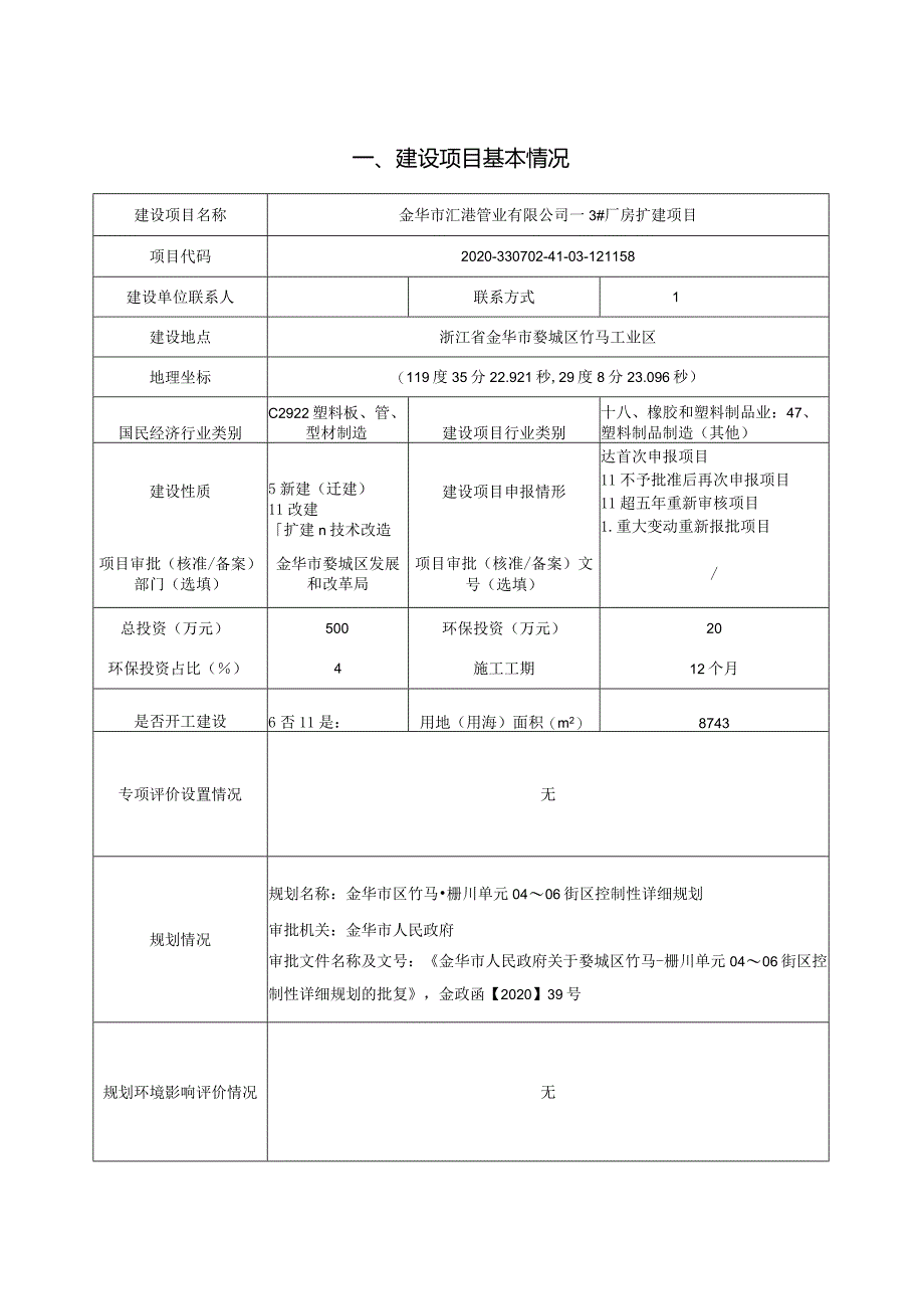 金华市汇港管业有限公司——3#厂房扩建项目环评报告.docx_第3页