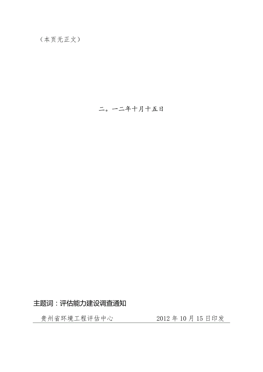 黔环评估〔2012〕32号.docx_第2页