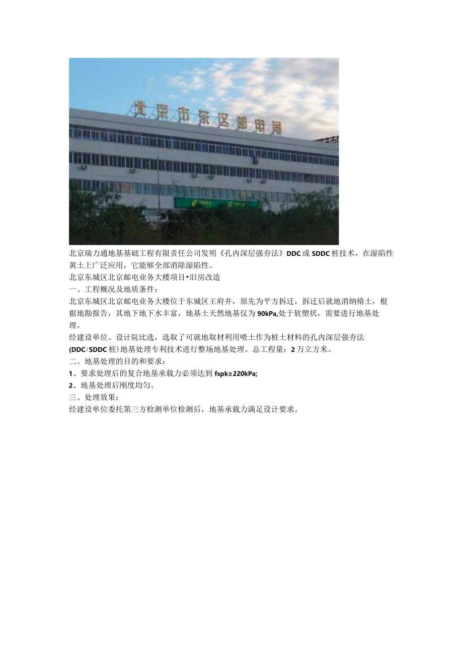 隔壁沙漠地基孔内深层强夯法SDDC桩地基下沉处理住建部重点推广.docx_第2页