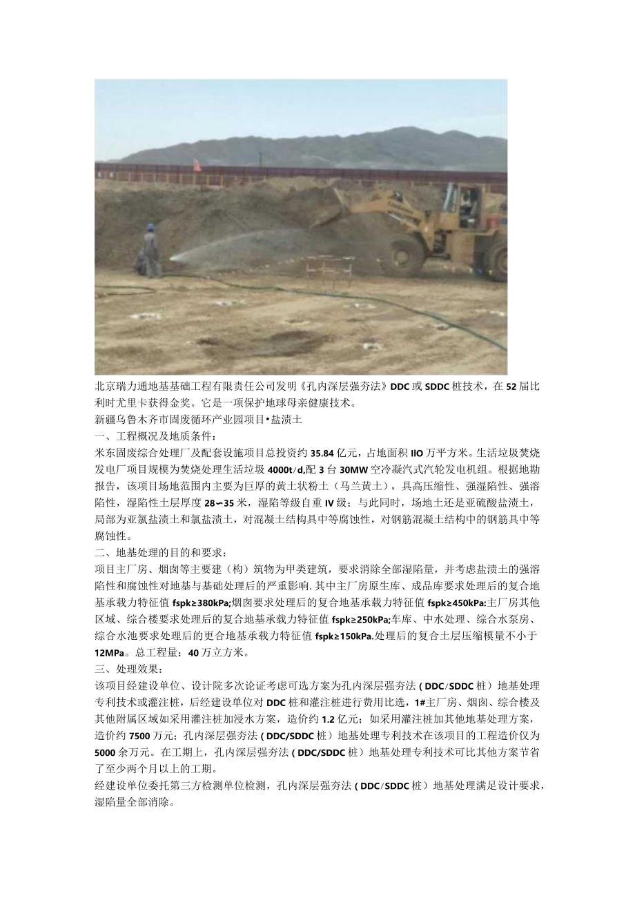 隔壁沙漠地基孔内深层强夯法SDDC桩地基下沉处理住建部重点推广.docx_第3页