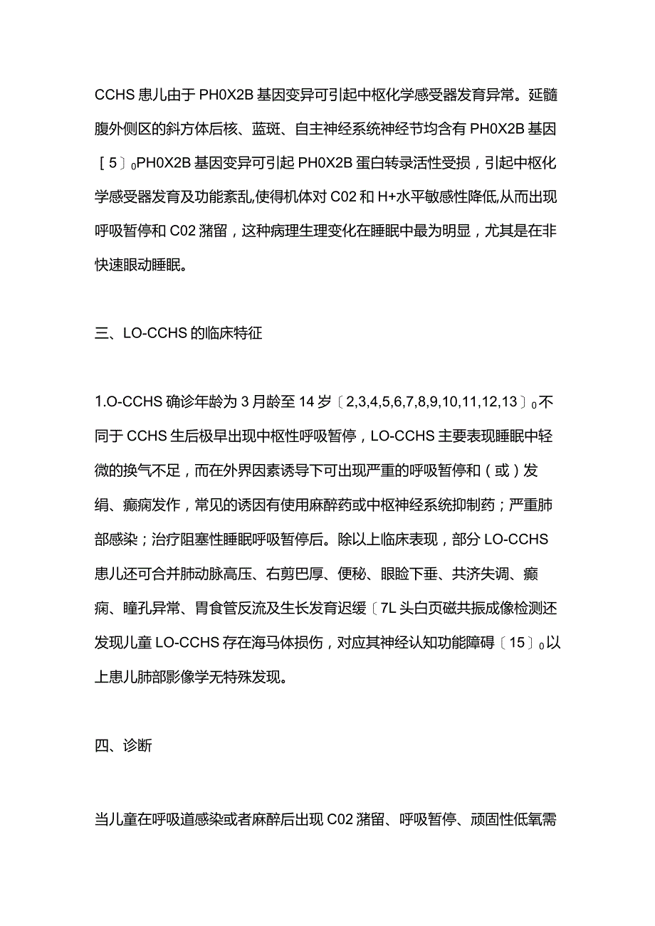 迟发性先天性中枢性低通气综合征的研究进展2023.docx_第3页