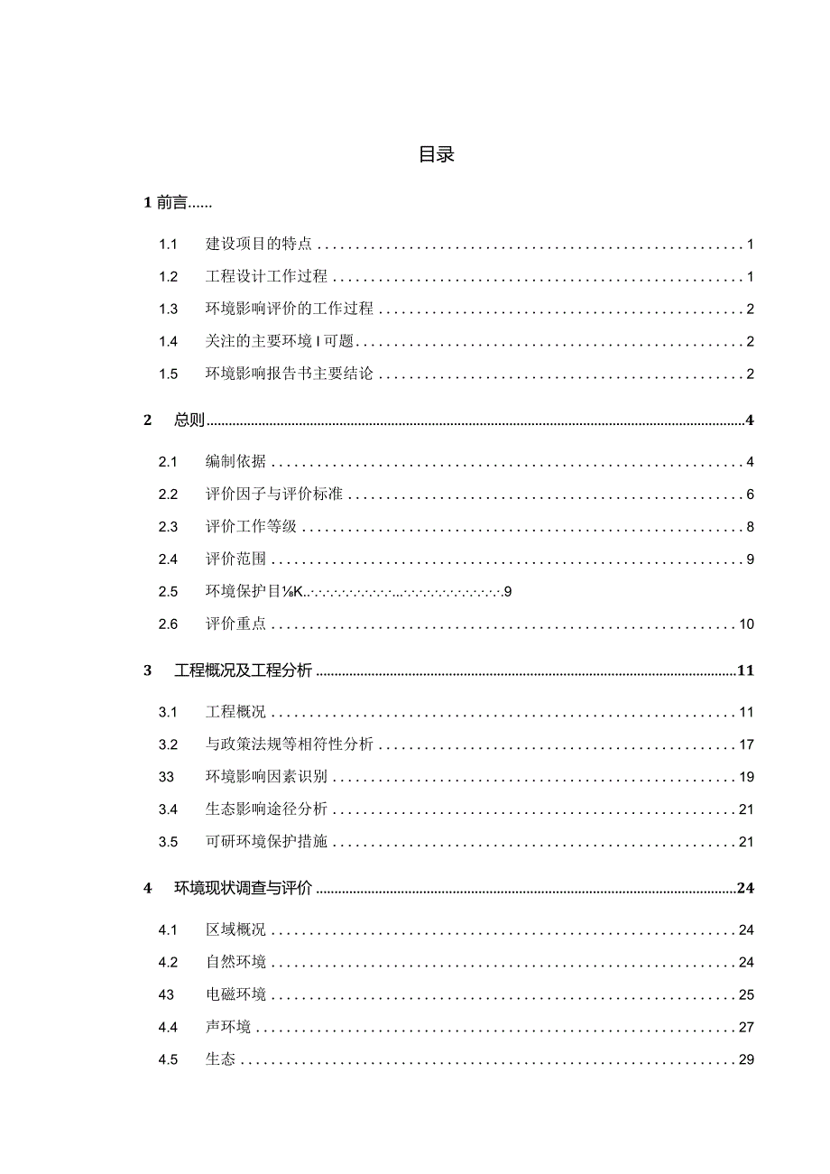 金华吴宁500千伏变电站第3台主变扩建工程环评报告.docx_第2页