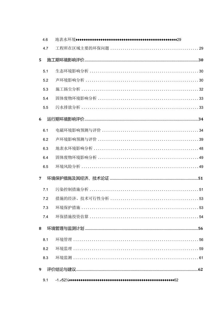 金华吴宁500千伏变电站第3台主变扩建工程环评报告.docx_第3页