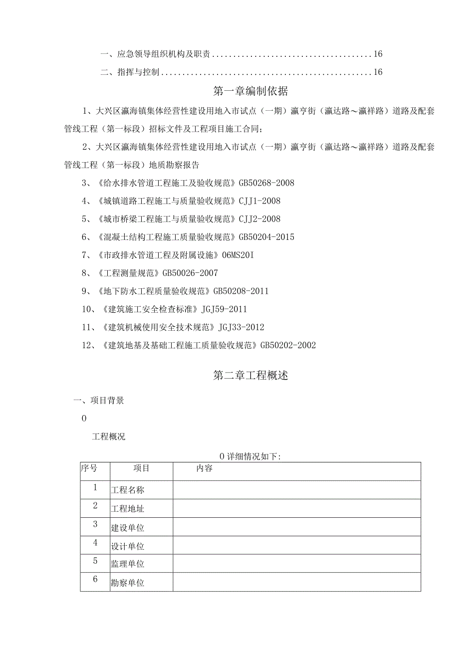 雨季施工专项方案.docx_第2页