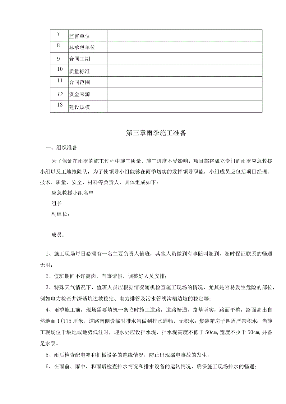 雨季施工专项方案.docx_第3页