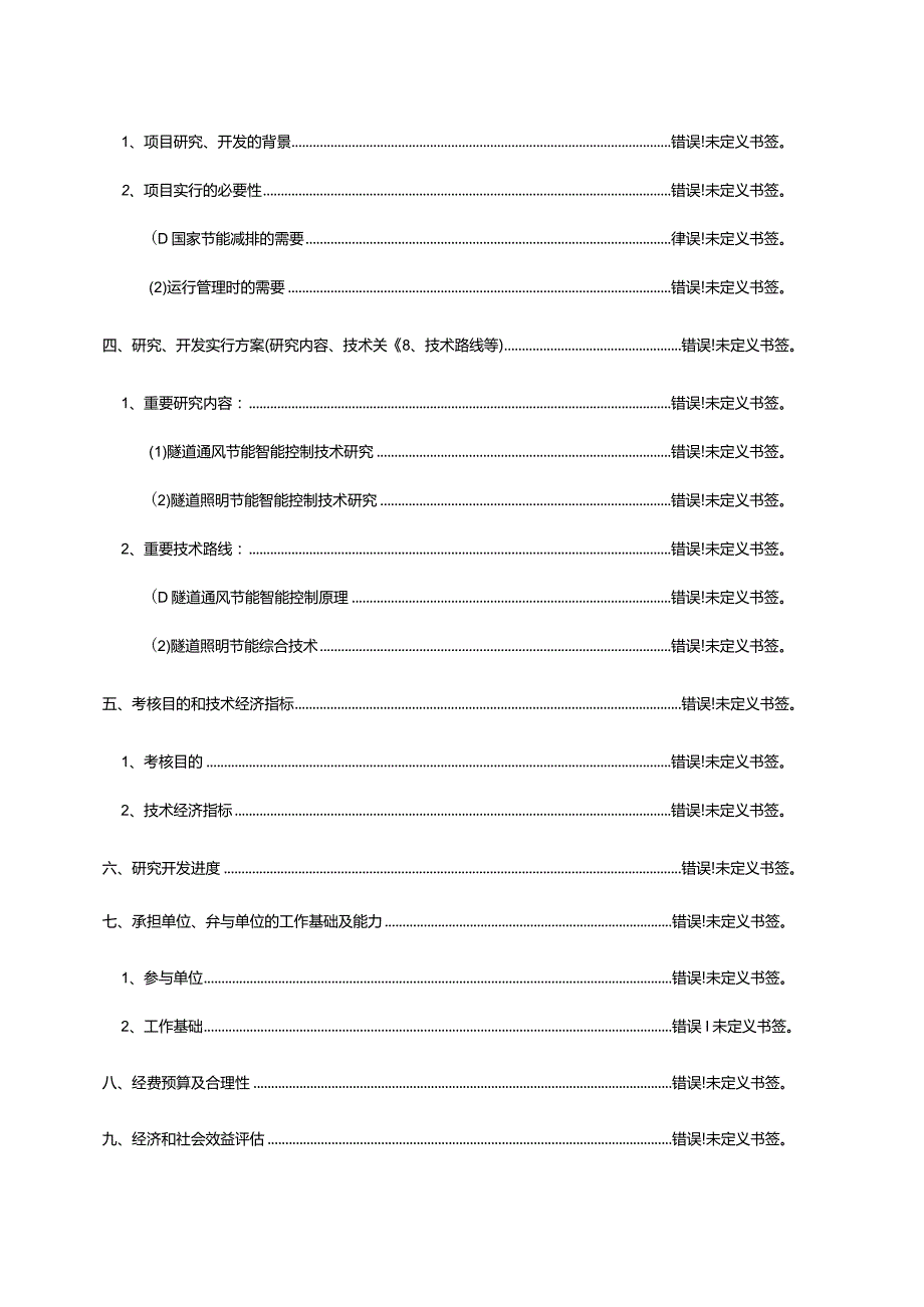 隧道群高速公路节能技术可行性研究报告.docx_第3页