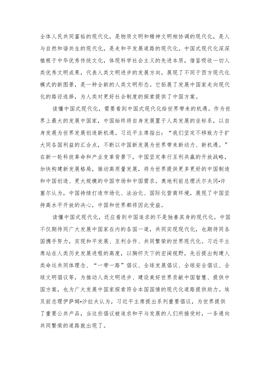 （3篇）学习致2023年“读懂中国”国际会议（广州）贺信心得体会、在纪检监察干部队伍教育整顿工作推进会上的讲话稿.docx_第2页