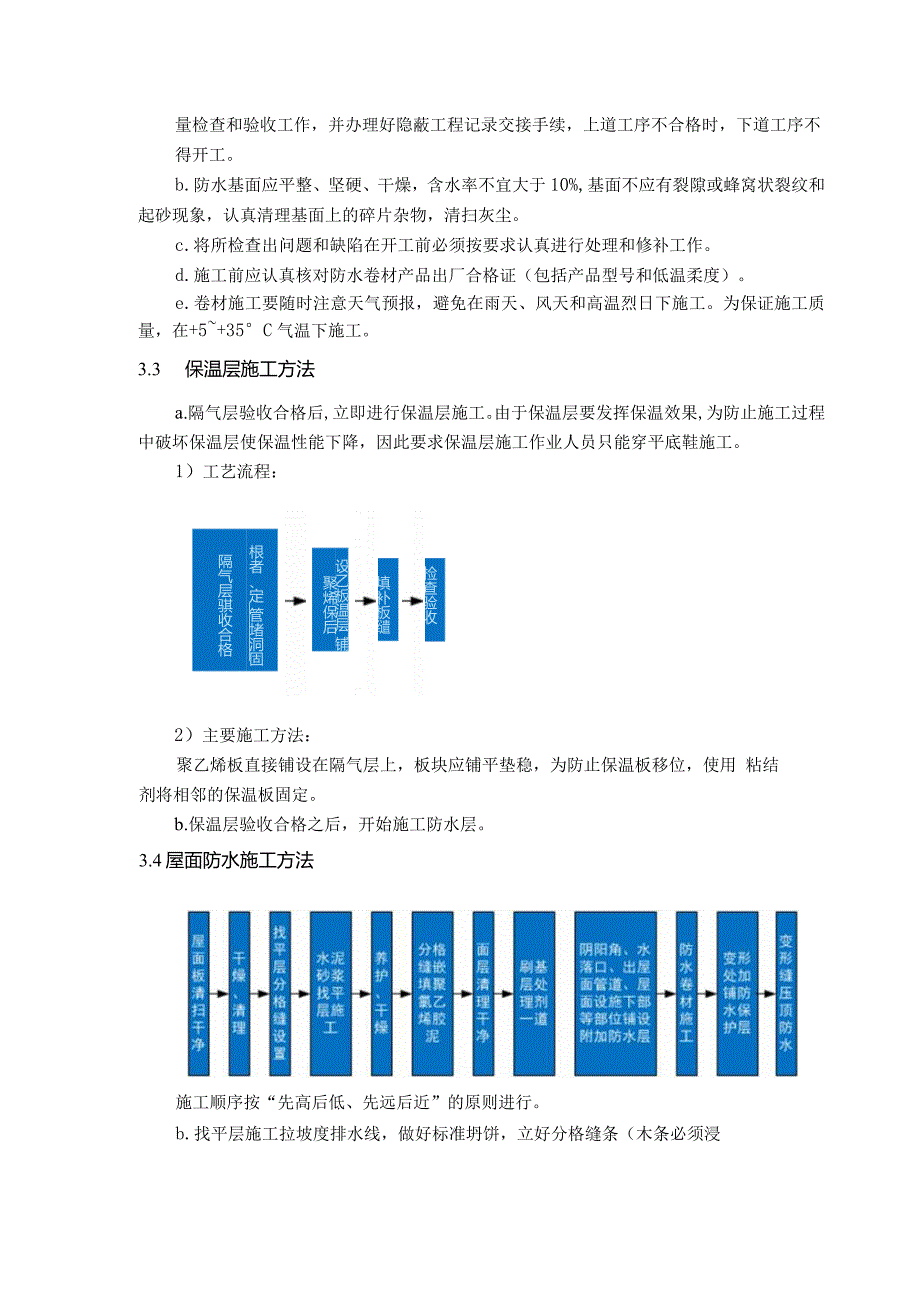 防水工程施工技术方案指导.docx_第3页