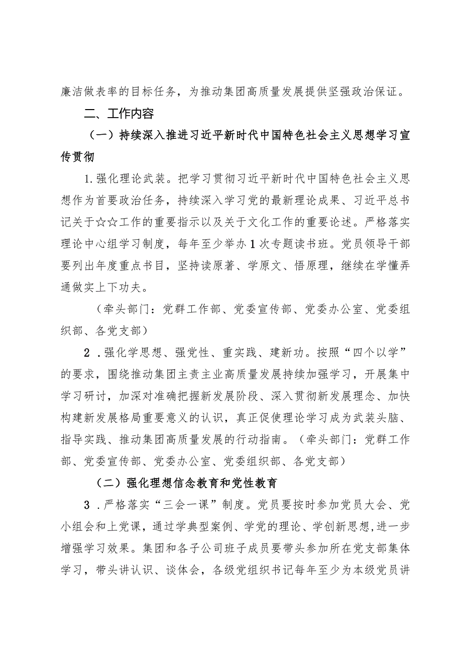 （3篇）进一步巩固深化主题教育成果的工作方案.docx_第2页