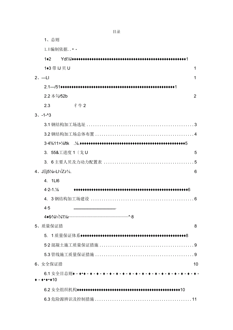 钢结构加工场施工方案.docx_第1页