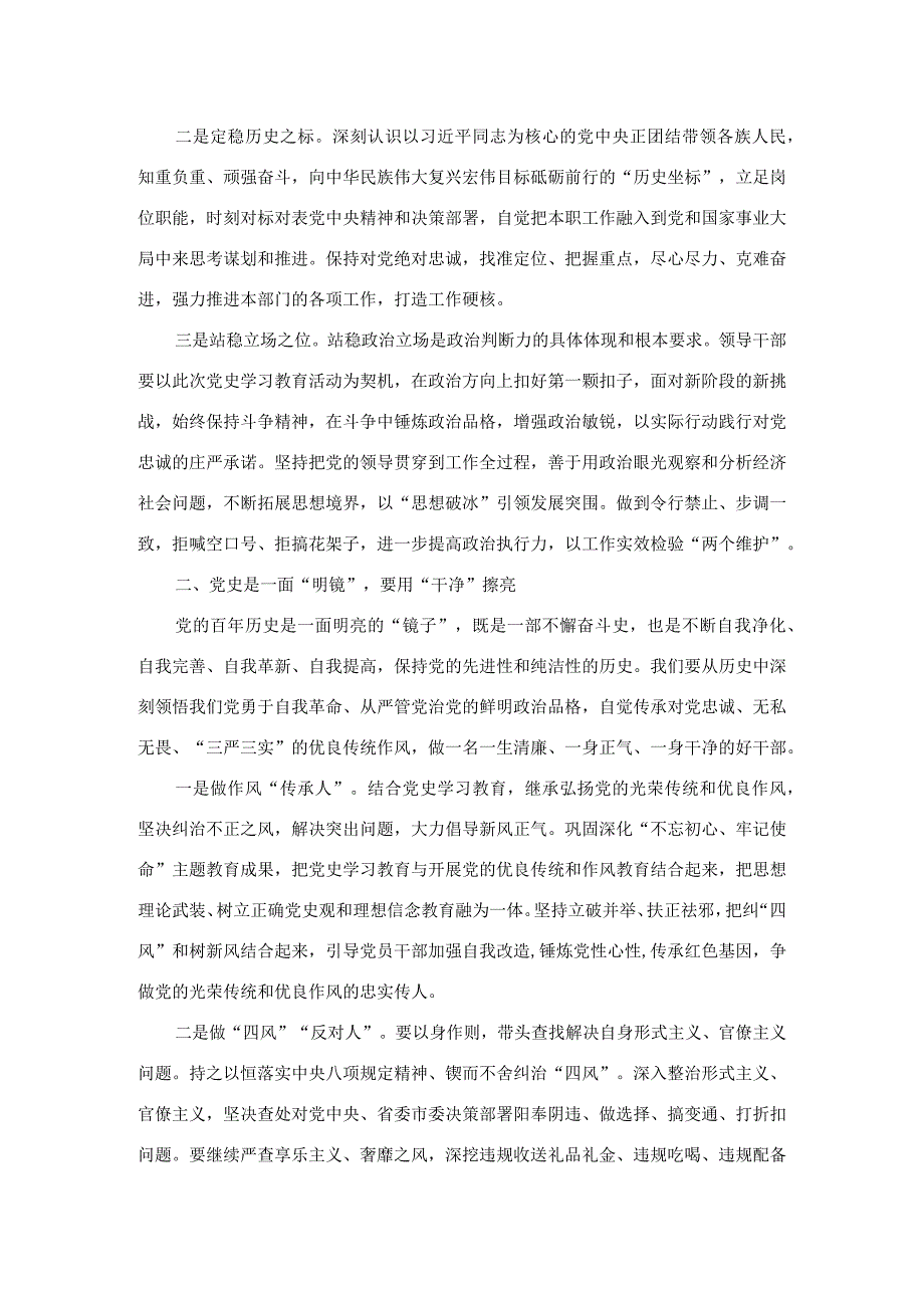 领导干部党史学习教育读书班心得体会交流发言稿&领导干部会议上的讲话.docx_第2页