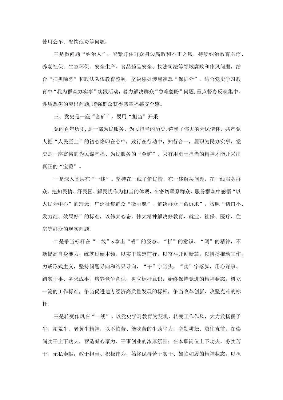 领导干部党史学习教育读书班心得体会交流发言稿&领导干部会议上的讲话.docx_第3页