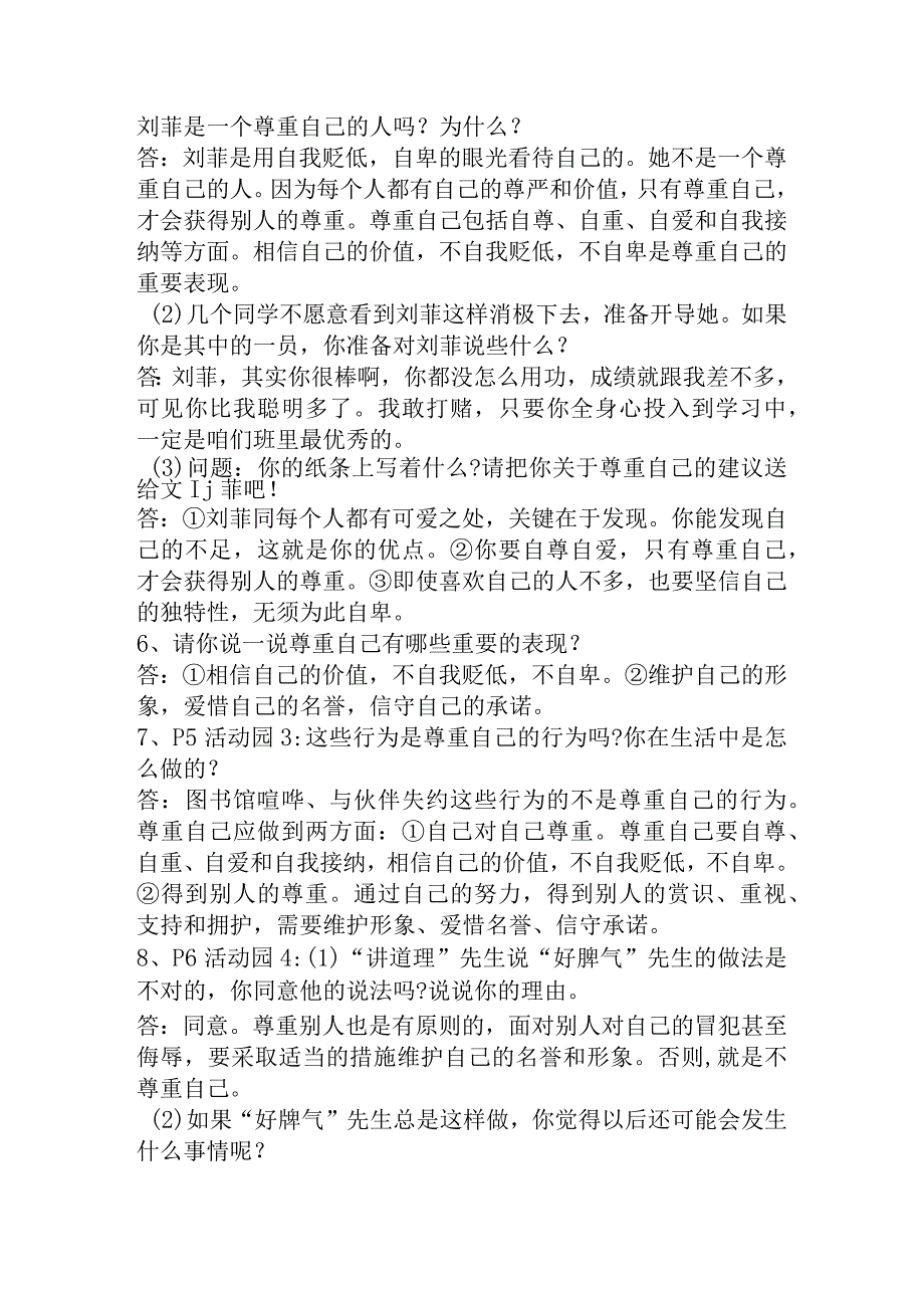 部编2023最新版道德与法治六年级下册第一单元简答题(含案例分析、活动园、阅读角、相关连接问题)及答案.docx_第2页