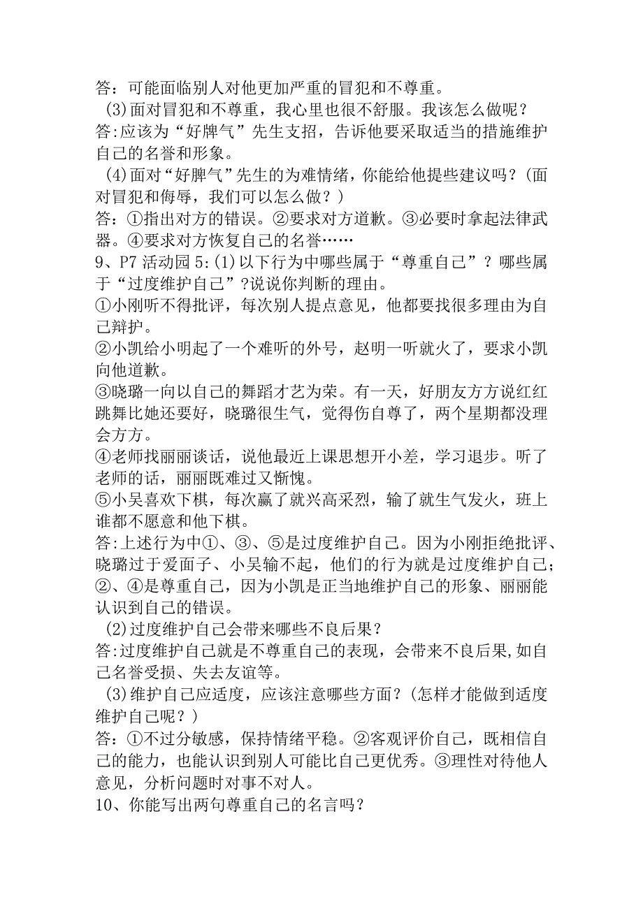 部编2023最新版道德与法治六年级下册第一单元简答题(含案例分析、活动园、阅读角、相关连接问题)及答案.docx_第3页