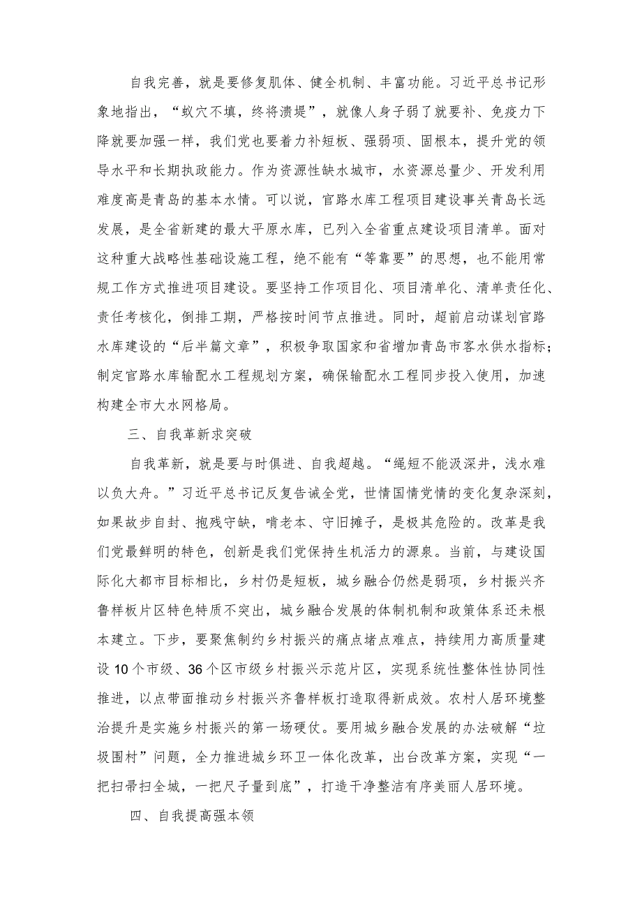 （2篇）在校党委理论学习中心组自我革命专题研讨会上的交流发言+区委区级机关工委书记抓基层党建述职报告.docx_第2页