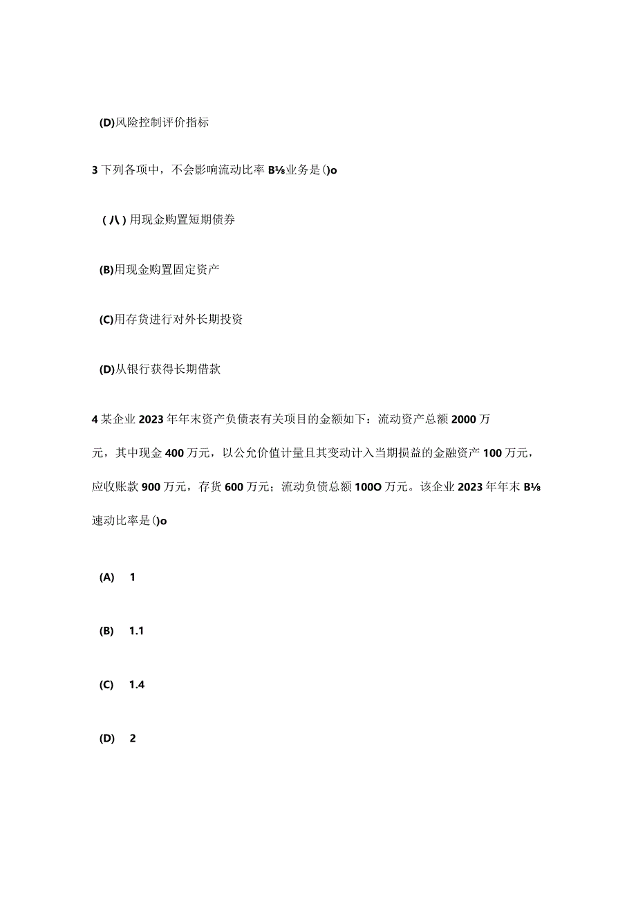 财务分析与评价中级模拟试卷及答案解析.docx_第2页