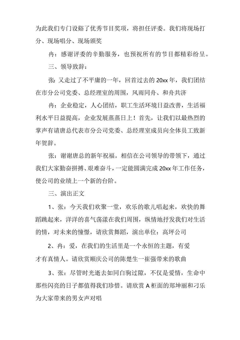 颁奖晚会主持词串词.docx_第2页