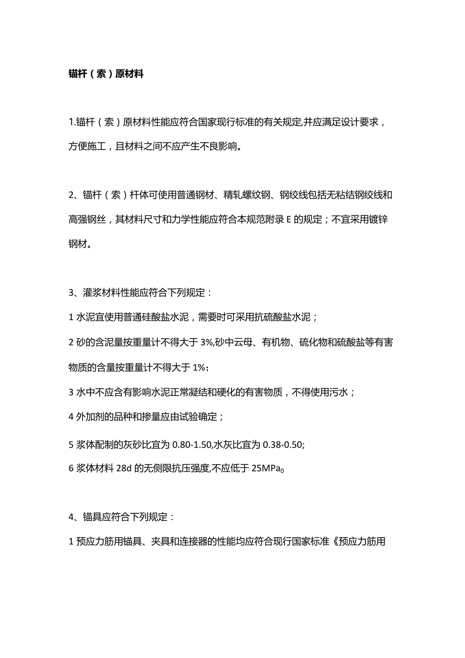 锚杆(索)原材料.docx_第1页