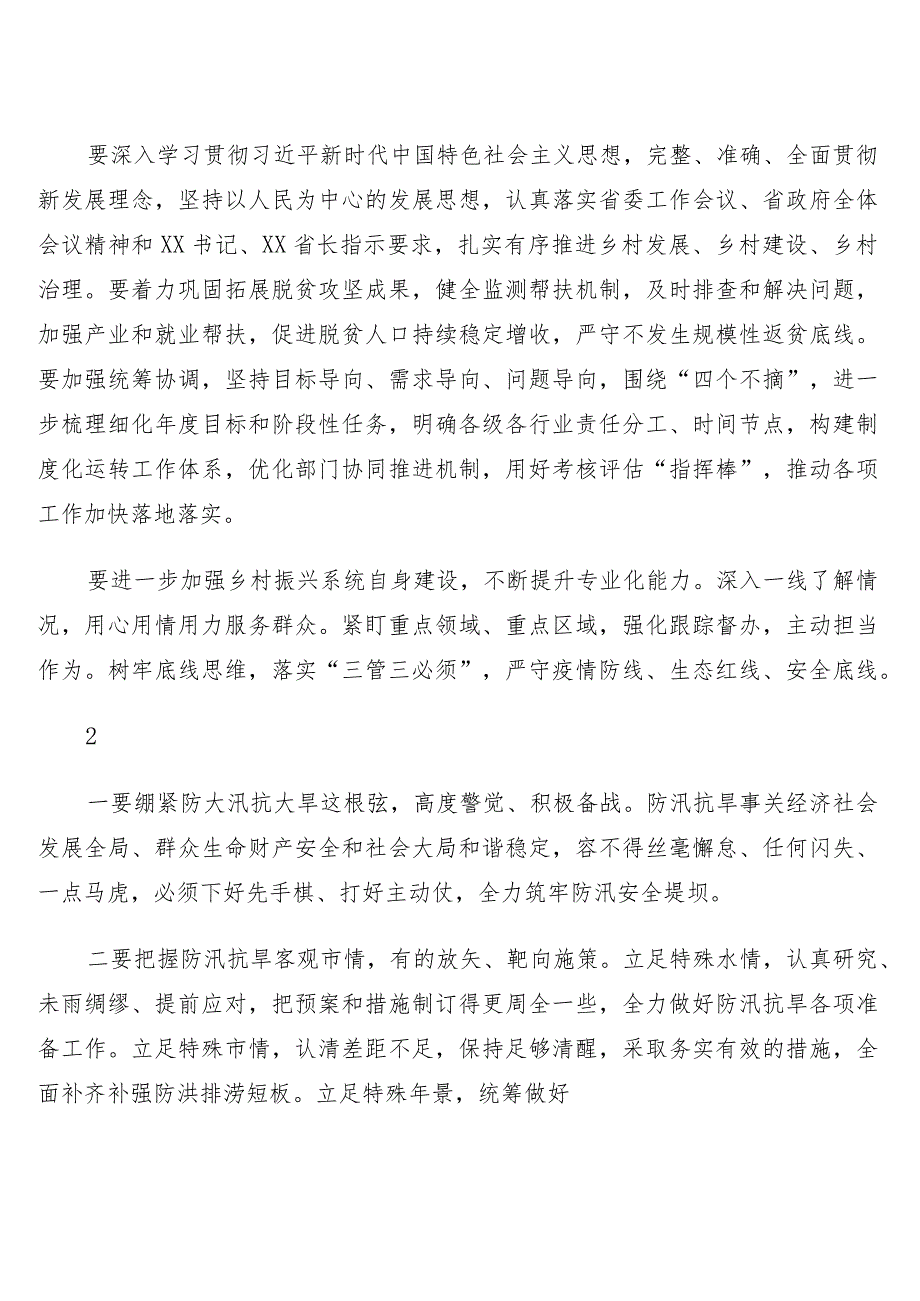 防汛抗旱主题讲话摘要32组.docx_第1页