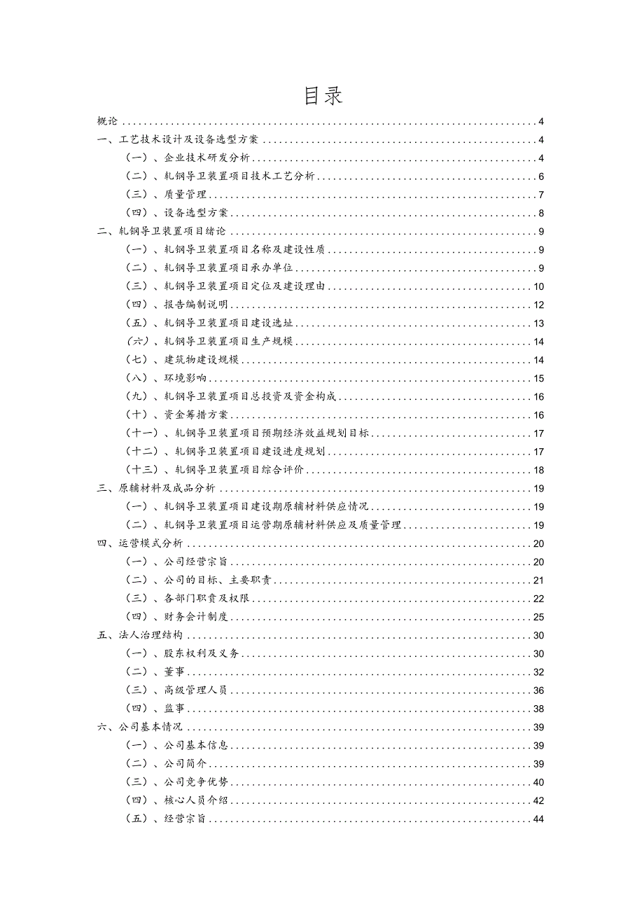 轧钢导卫装置行业商业计划书.docx_第2页