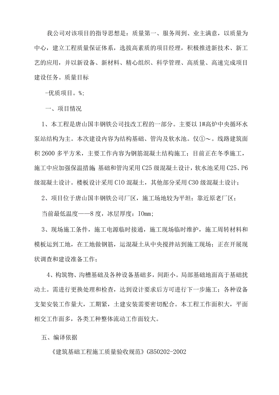 钢铁公司技改项目水泵房基础施工方案设计.docx_第2页