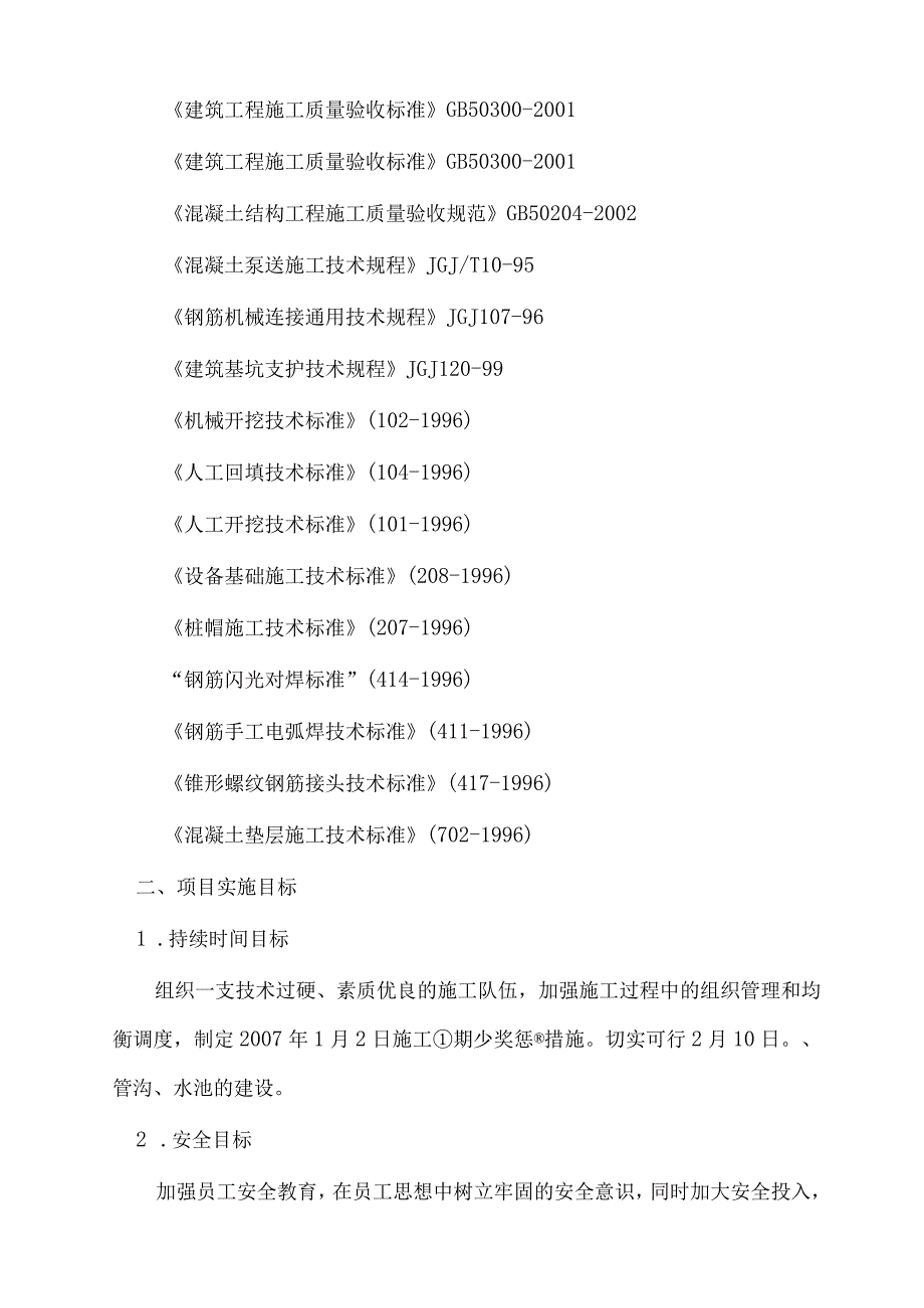 钢铁公司技改项目水泵房基础施工方案设计.docx_第3页