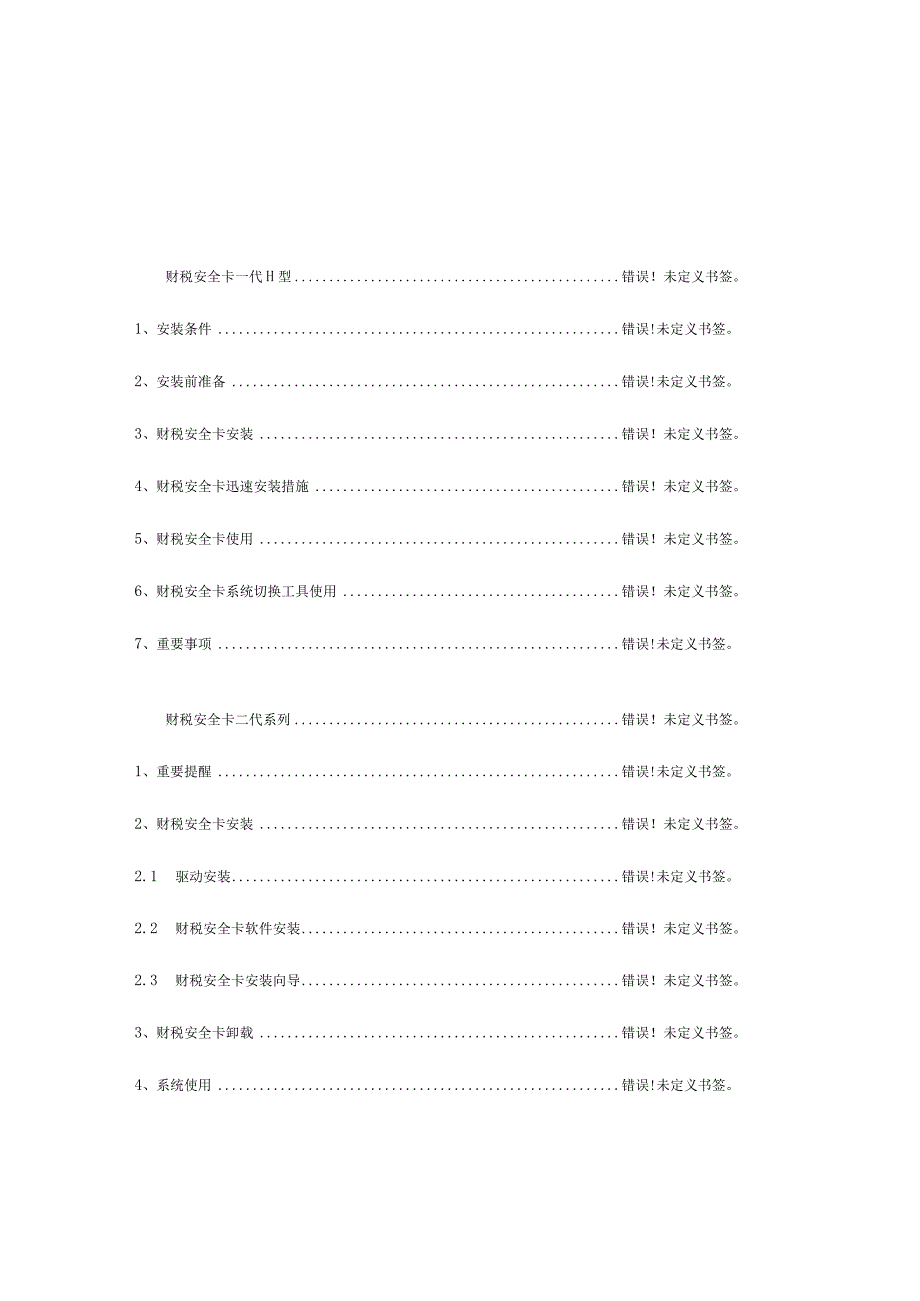 财税安全手册保障你的财务安全.docx_第1页