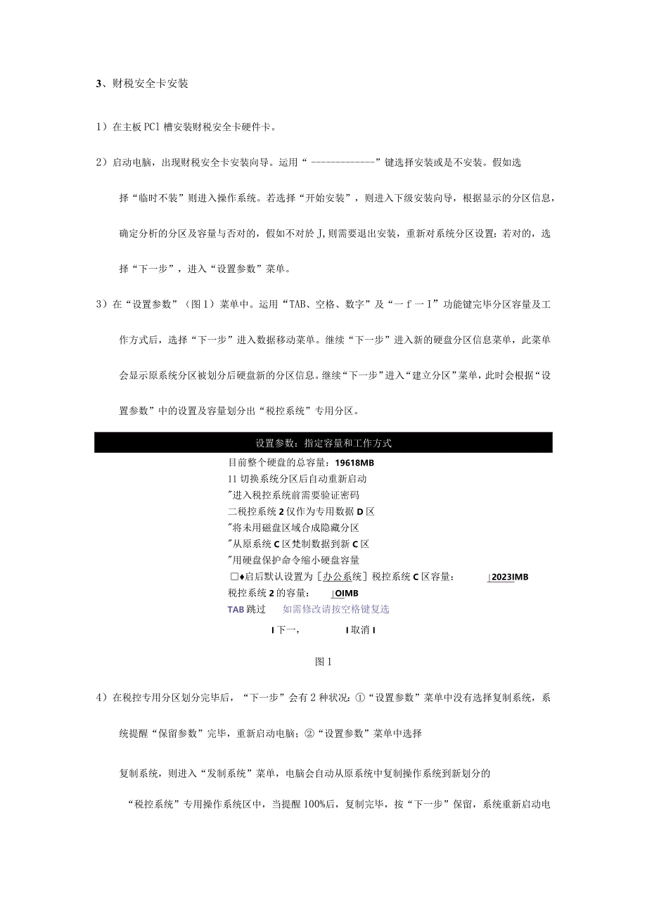 财税安全手册保障你的财务安全.docx_第3页