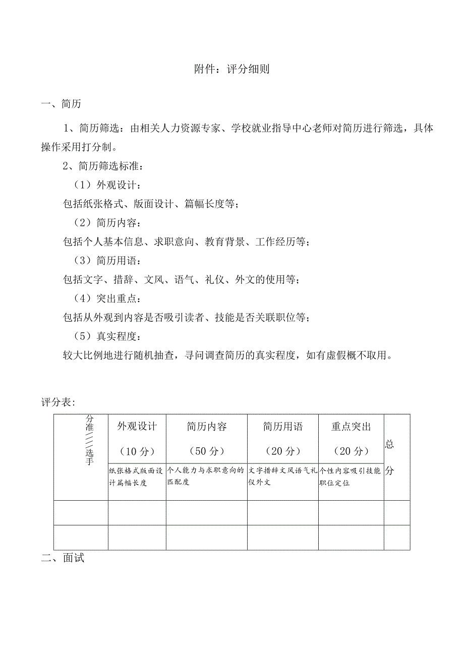 附件：评分细则.docx_第1页