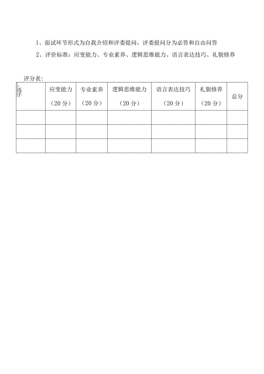 附件：评分细则.docx_第2页